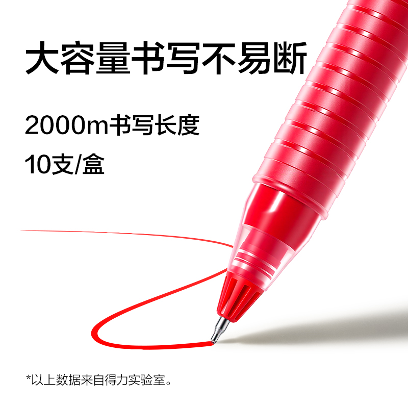 纵横SA433巨容量常规中性笔0.5mmST头(红)（10支/盒）