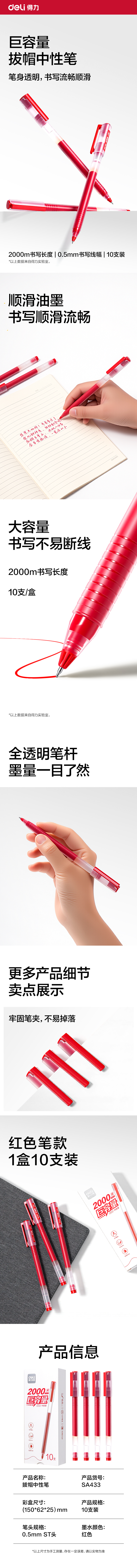 纵横SA433巨容量常规中性笔0.5mmST头(红)（10支/盒）