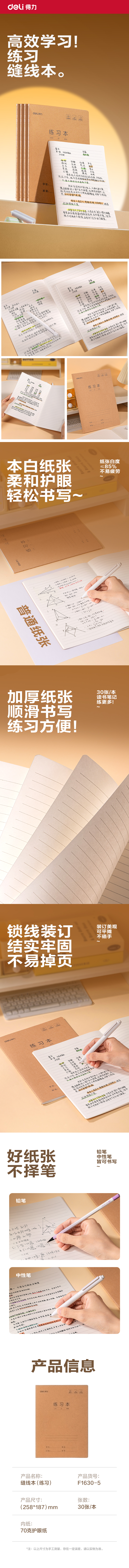 纵横F1630-5牛皮纸缝线本(练习本)(本)