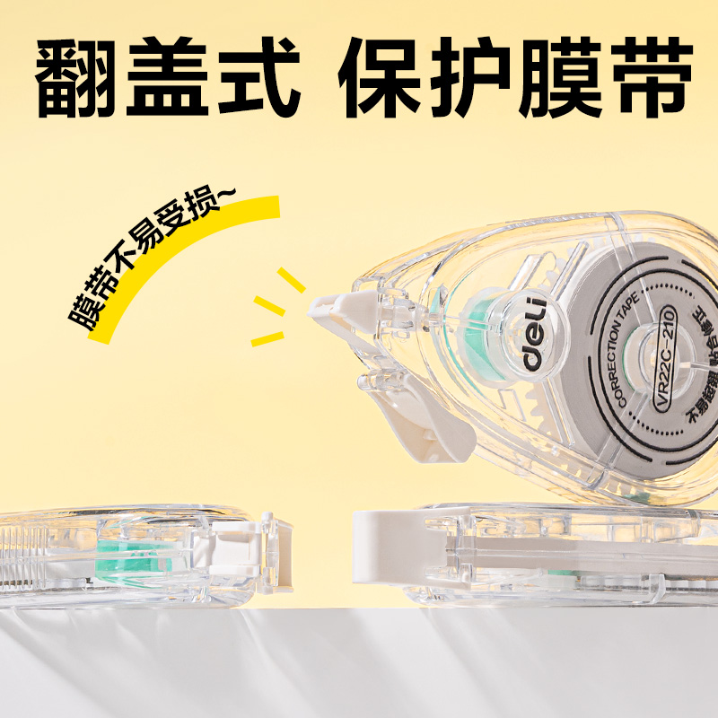 纵横VR22C-210大容量修正带5mm*210m(透明本色)(套)