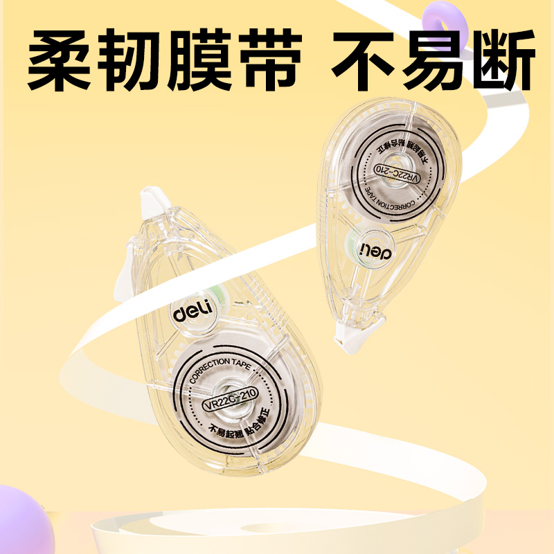 纵横VR22C-210大容量修正带5mm*210m(透明本色)(套)