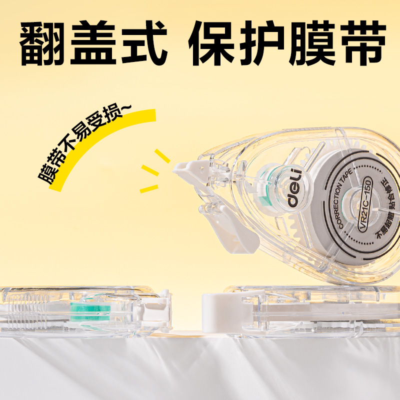 纵横VR21C-150大容量修正带5mm*150m(透明本色)(套)