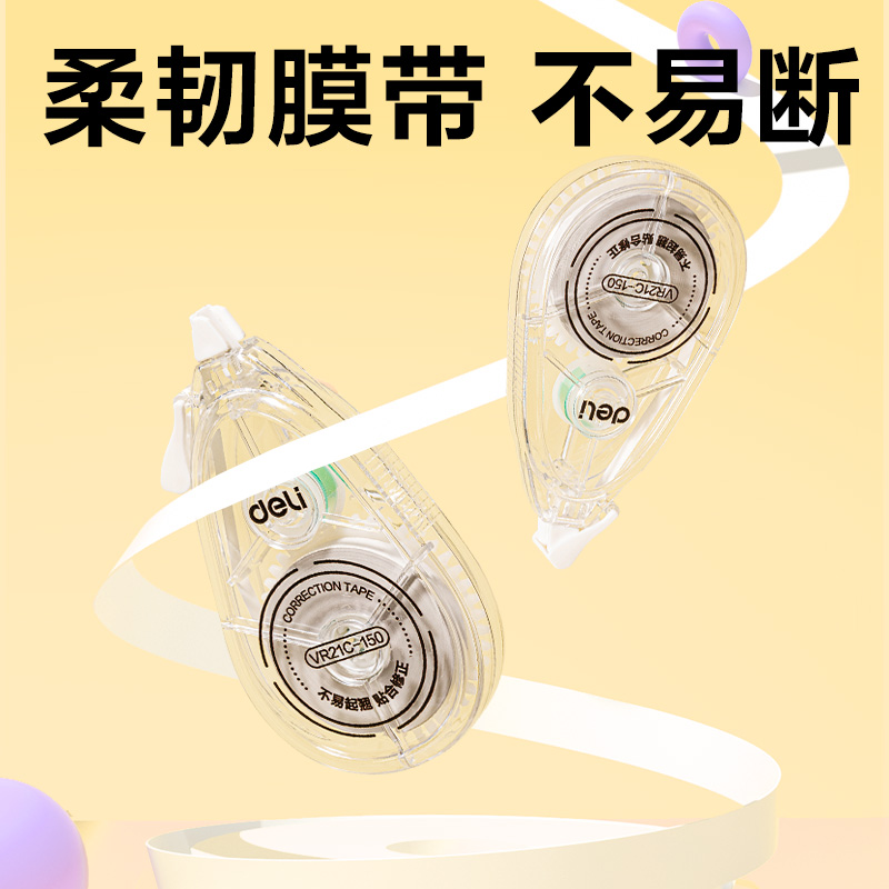 纵横VR21C-150大容量修正带5mm*150m(透明本色)(套)
