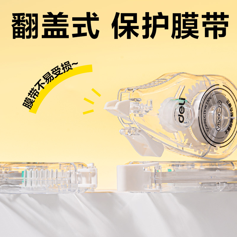 纵横VR20C-72大容量修正带5mm*72m(透明本色)(套)