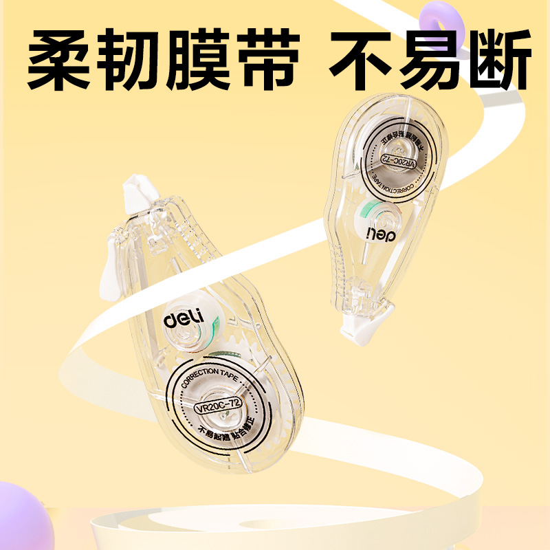 纵横VR20C-72大容量修正带5mm*72m(透明本色)(套)