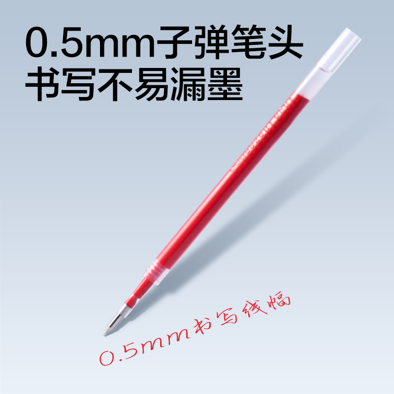 纵横SE394常规按动中性笔替芯0.5mm子弹头(红)(支)