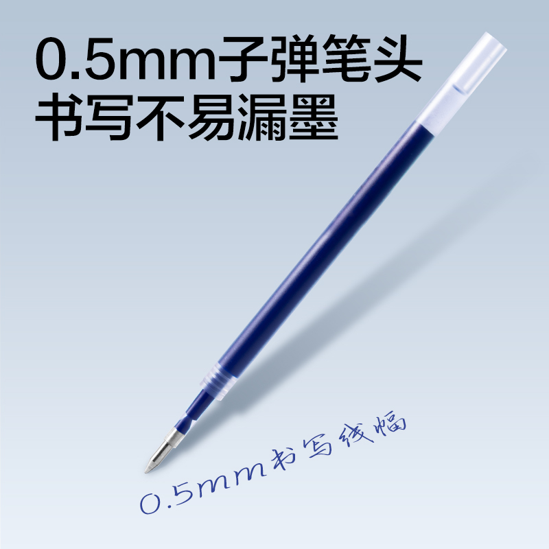 纵横SE394常规按动中性笔替芯0.5mm子弹头(蓝)(支)