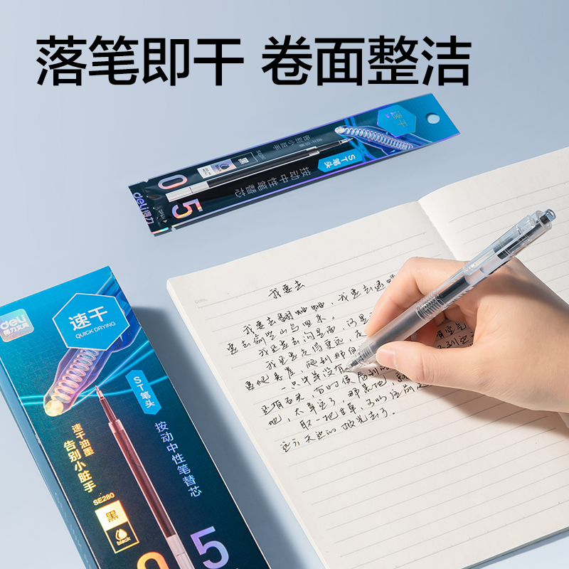 纵横SE280速干常规按动中性笔替芯0.5mmST笔头(黑)(支)