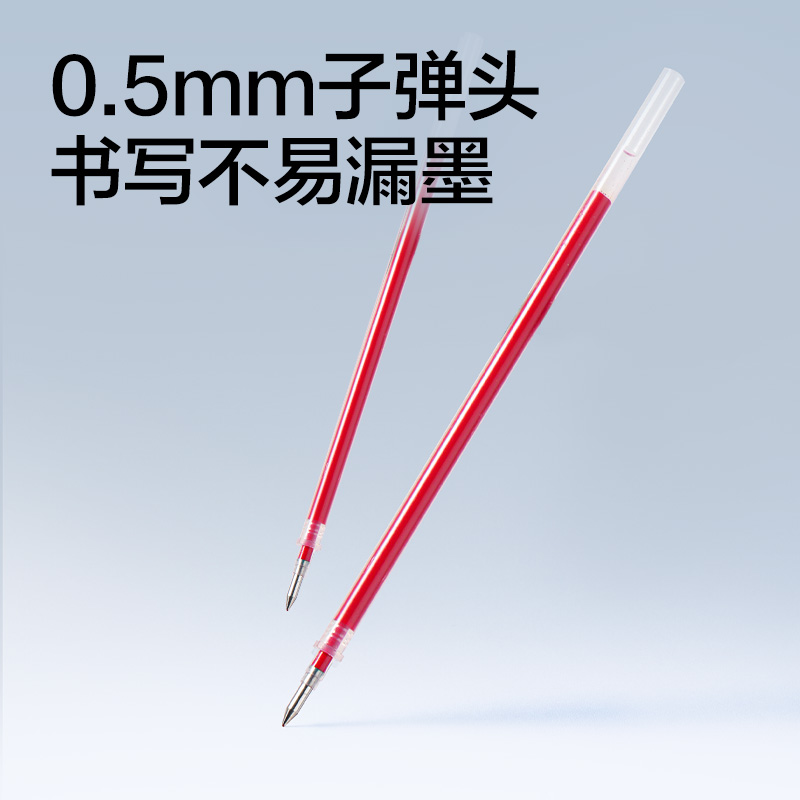 纵横SE311常规拔帽中性笔替芯0.5mm子弹头(红)(支)