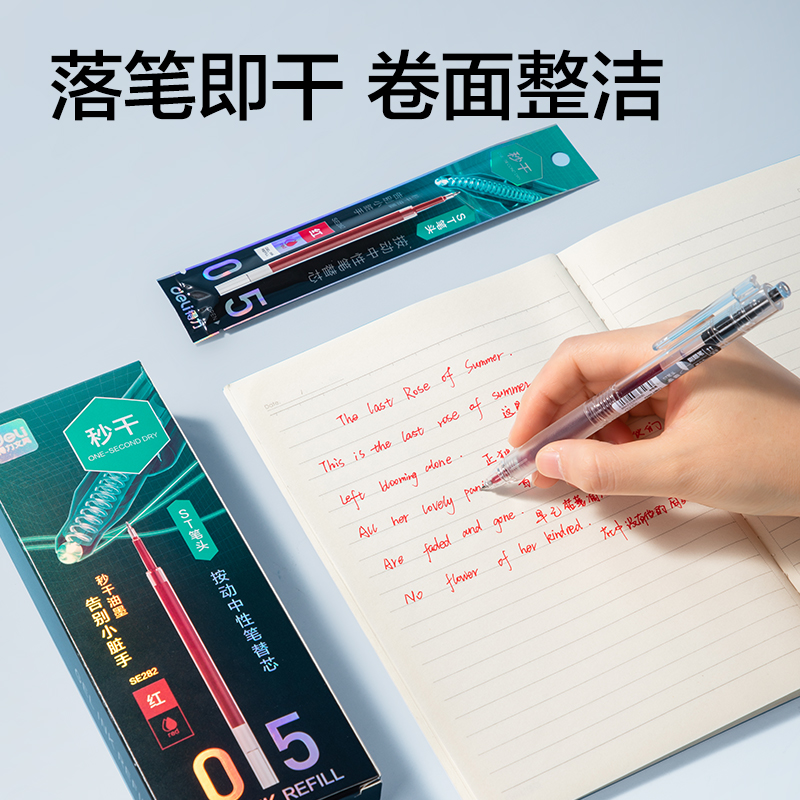 纵横SE282秒干常规按动中性笔替芯0.5mmST笔头(红)(支)