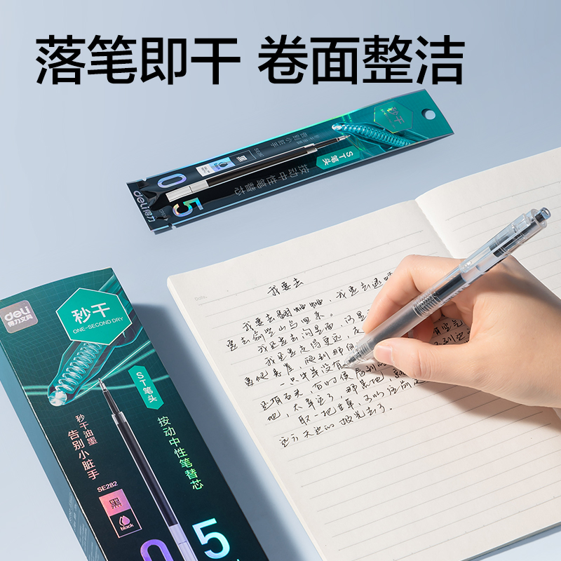 纵横SE282秒干常规按动中性笔替芯0.5mmST笔头(黑)(支)