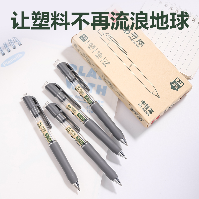 纵横DP206环保商务按动中性笔0.5mm臻顺滑子弹头(黑)(支)