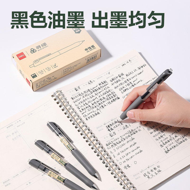 纵横DP206环保商务按动中性笔0.5mm臻顺滑子弹头(黑)(支)
