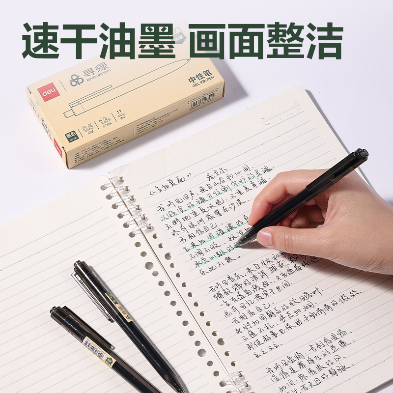 纵横DP205环保速干商务按动中性笔0.5mmST头(黑)(支)