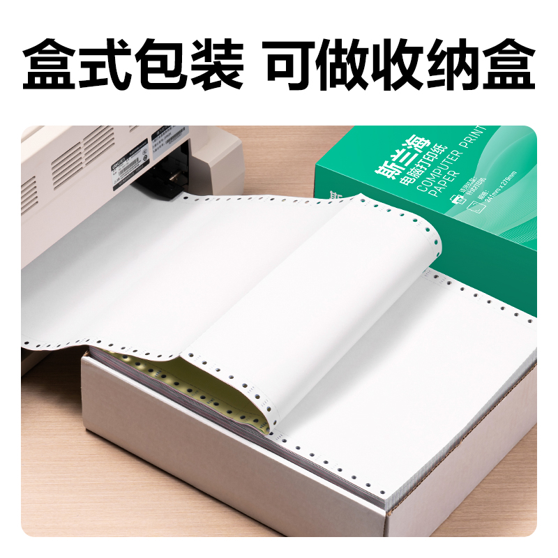纵横斯兰海SLH241-4电脑打印纸(1/3C彩色不撕边)(1000页/盒)