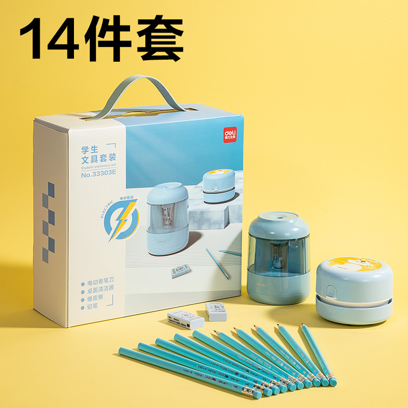 纵横33303E电动文具套装(蓝色)(套)