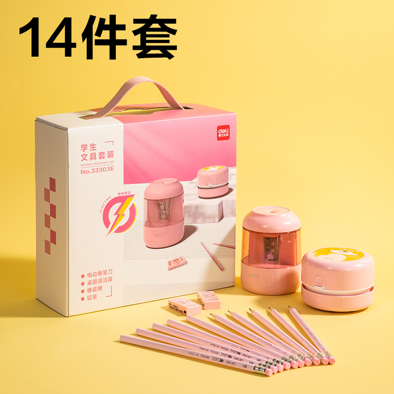纵横33303E电动文具套装(粉色)(套)