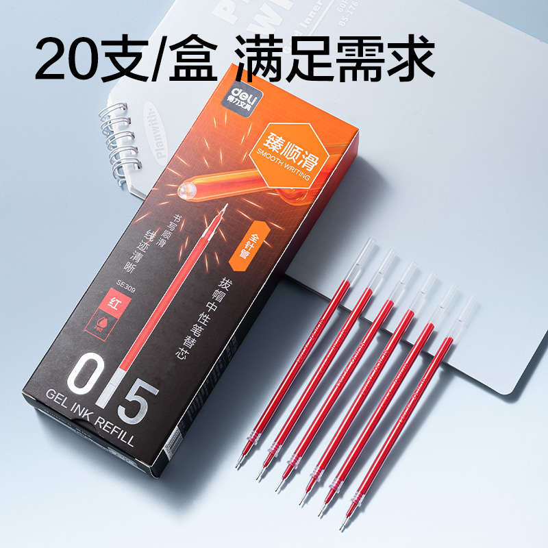 纵横SE309常规拔帽中性笔替芯0.5mm全针管笔头(红)(支)