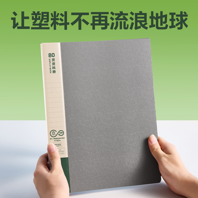 纵横DP029环保80页资料册(深灰)(个)