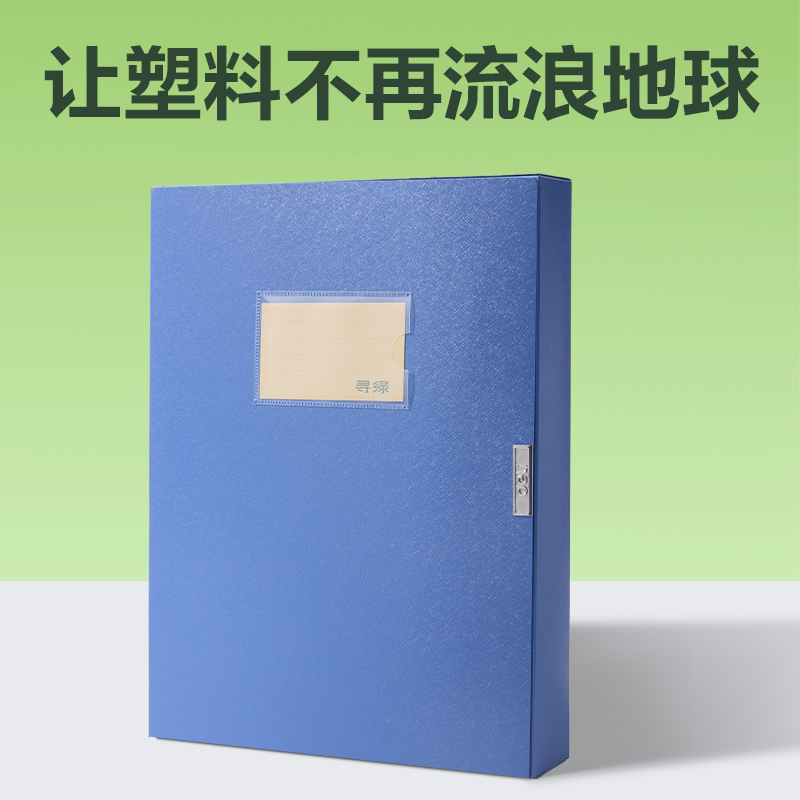 纵横DP040环保55mm档案盒(深蓝)(个)