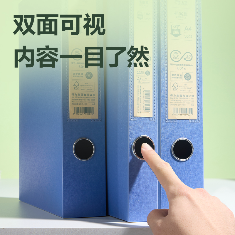 纵横DP040环保55mm档案盒(深蓝)(个)