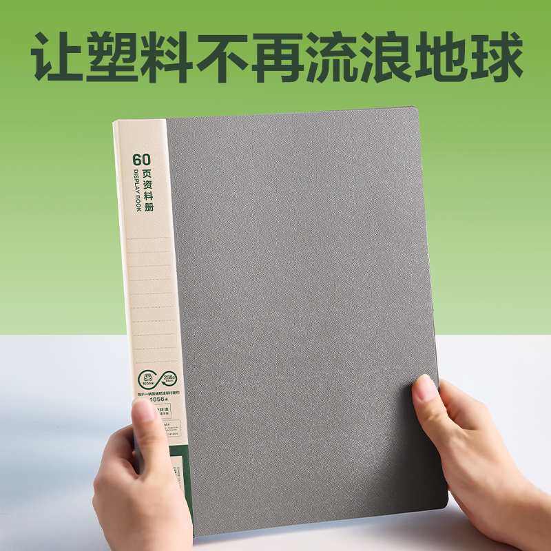 纵横DP028环保60页资料册(深灰)(个)