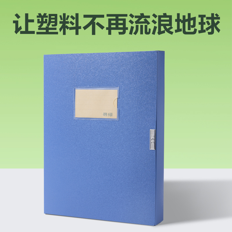 纵横DP039环保35mm档案盒(深蓝)(个)
