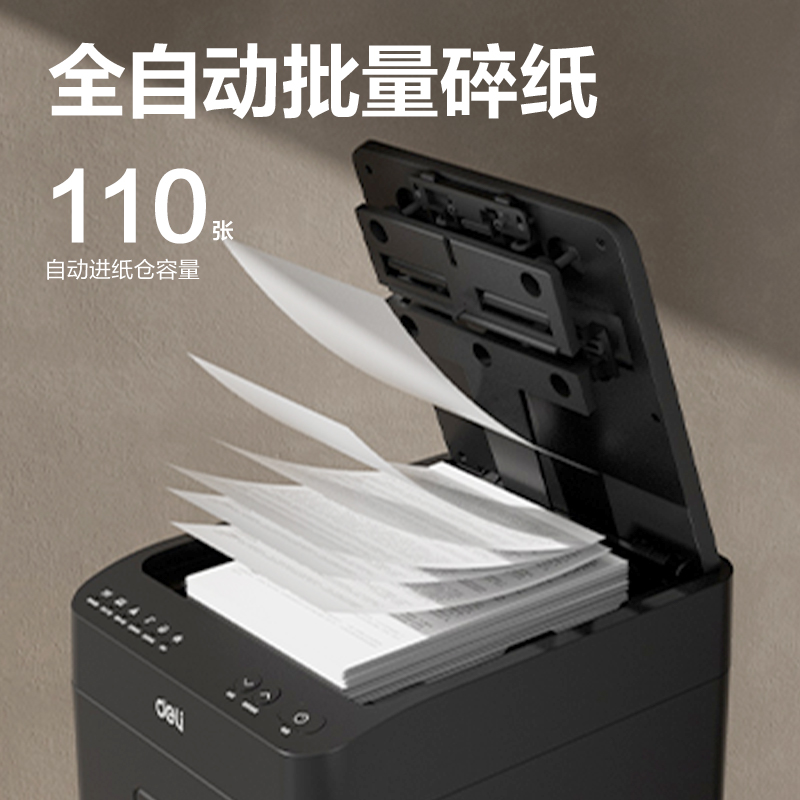 纵横9926自动进纸碎纸机(黑色)(台)