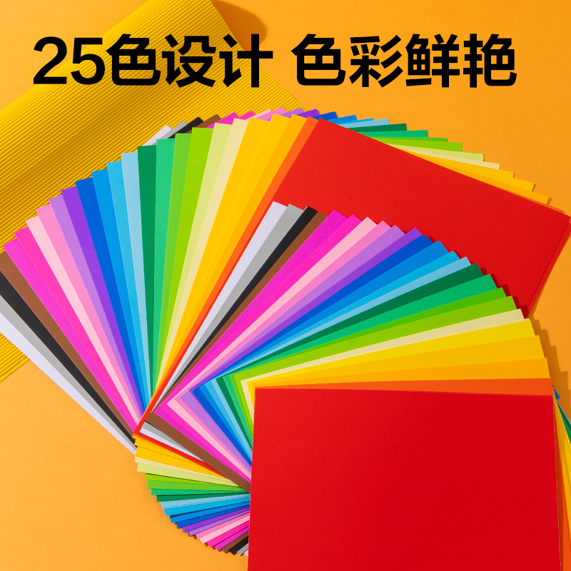 纵横YC367-1彩色手工卡纸25色50张 A4(混)(袋)
