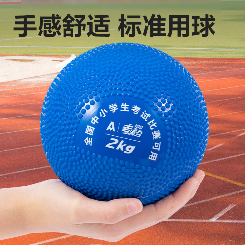 安格耐特FT323-2考满分考试可充气2kg实心球(蓝色)(个)