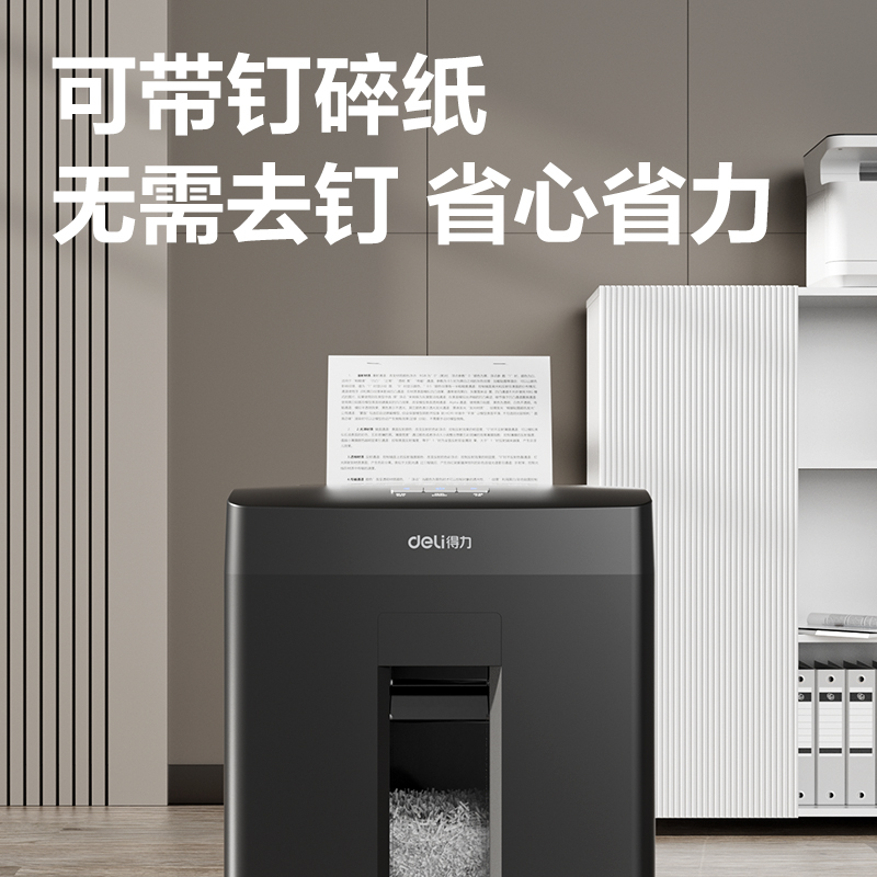 纵横GA512碎纸机-商务碎纸机(黑)(台)