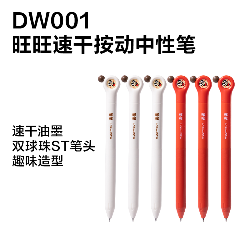 纵横DW002旺旺系列速干按动中性笔展架套装(黑)(96支/架)