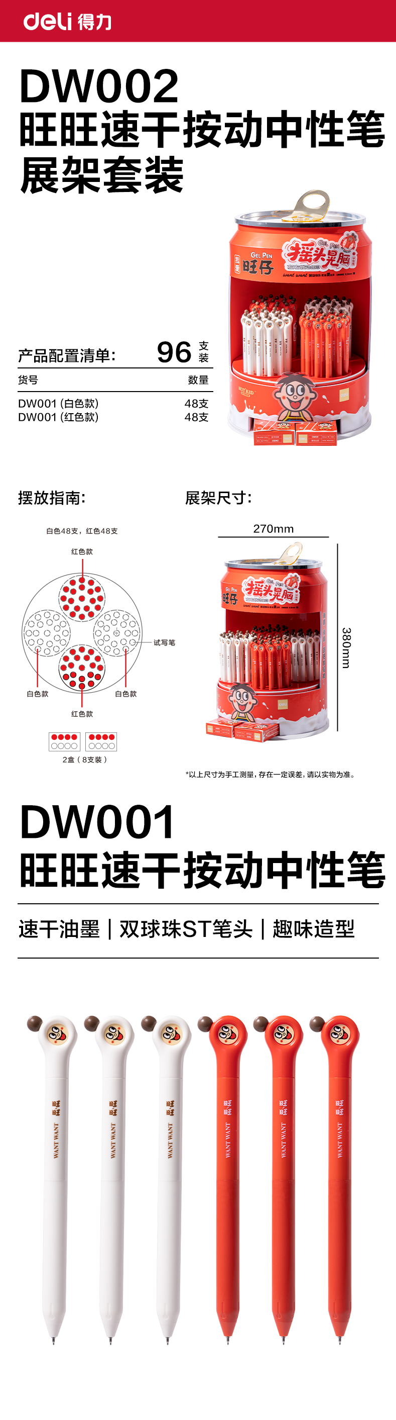 纵横DW002旺旺系列速干按动中性笔展架套装(黑)(96支/架)