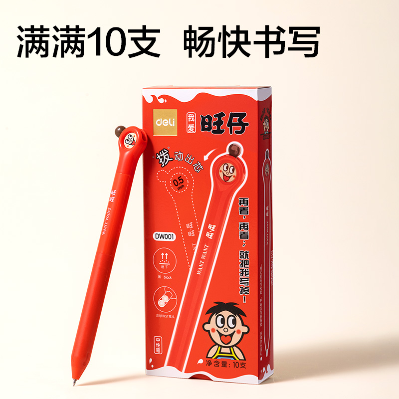 纵横DW001旺旺系列速干按动中性笔0.5mm双珠ST头(黑)(支)