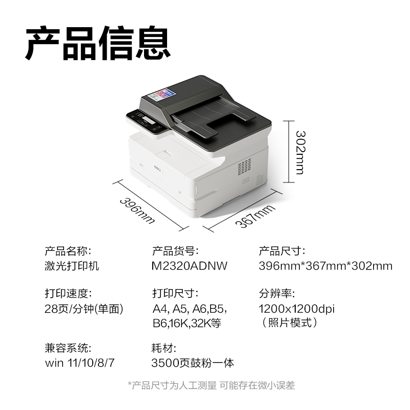 纵横M2320ADNW黑白激光多功能一体机(白色)(台)