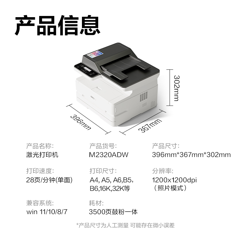 纵横M2320ADW黑白激光多功能一体机(白色)(台)