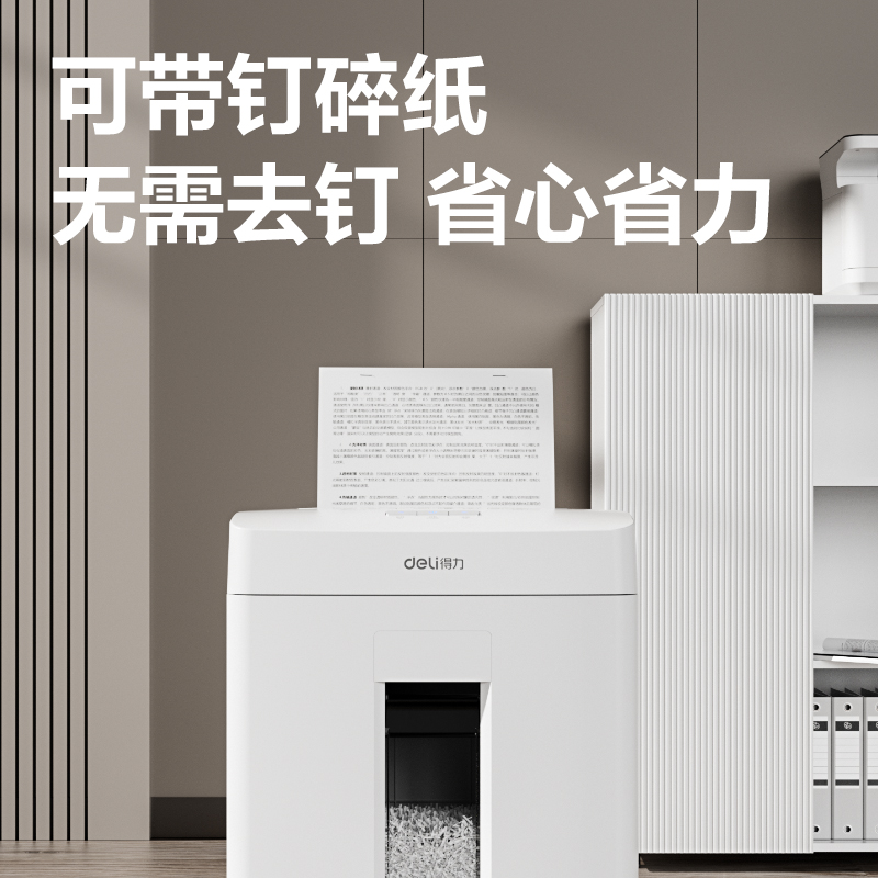 纵横GA311碎纸机-商务碎纸机(白)(台)