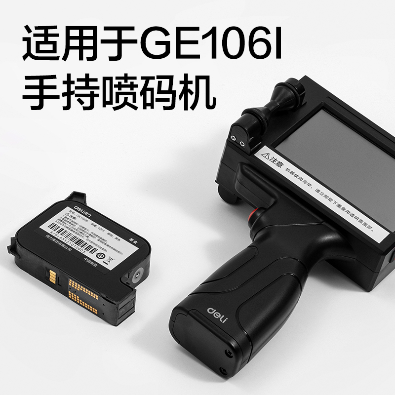 纵横GE106IB墨盒(黑色)(盒)