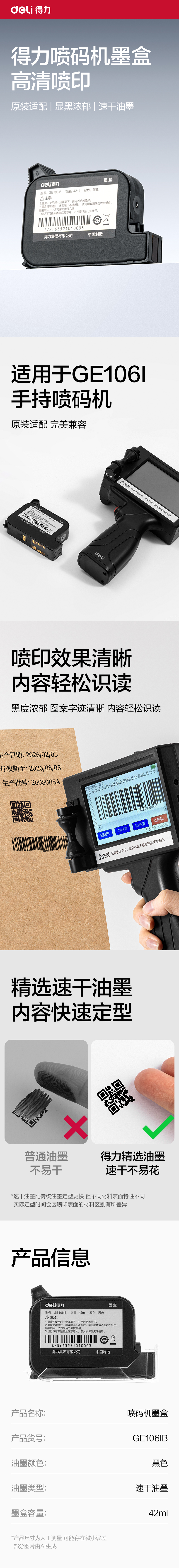 纵横GE106IB墨盒(黑色)(盒)