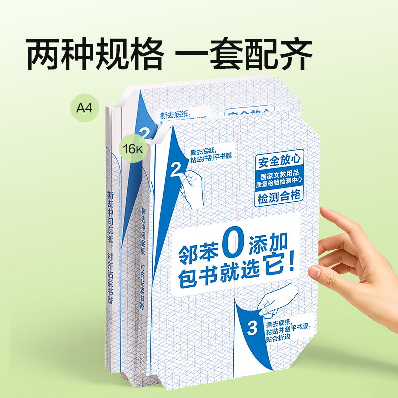 纵横VM182S福建A4分段贴包书膜(混)（套）