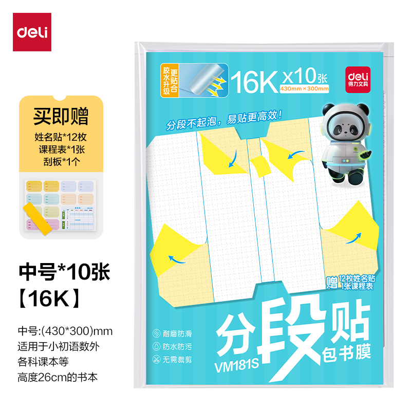 纵横VM181S福建16K分段贴包书膜(混)（套）