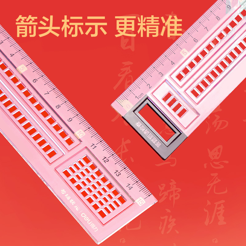 纵横VC171考场状元答题卡直尺(红)(把)