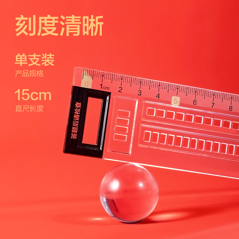 纵横VC171考场状元答题卡直尺(红)(把)
