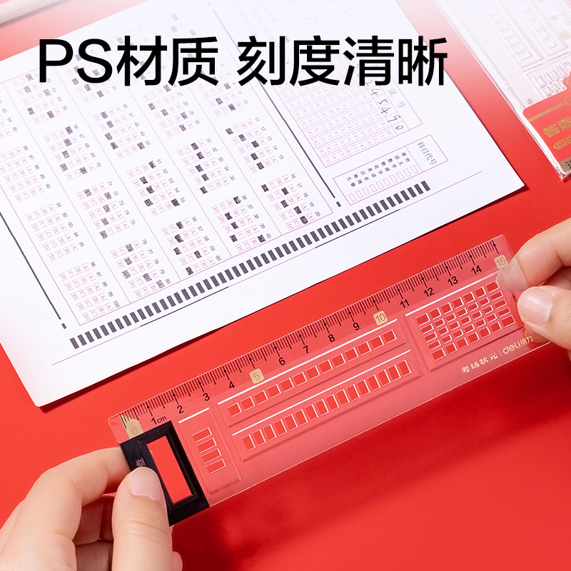 纵横VC171考场状元答题卡直尺(红)(把)
