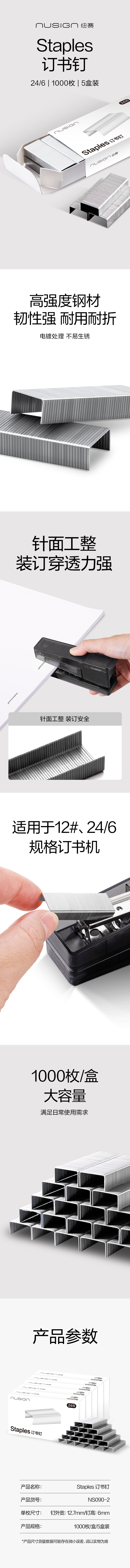 纽赛NS090-2订书钉(银色)(盒)(5盒/包)