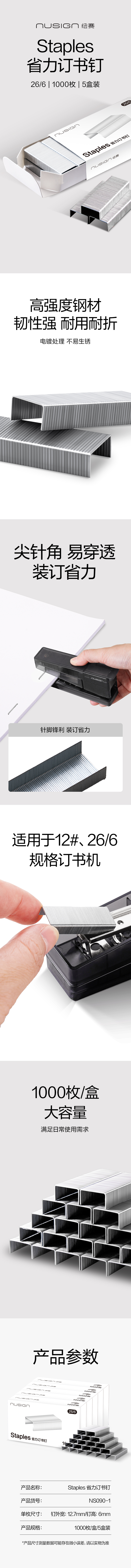 纽赛NS090-1省力订书钉(银色)(盒)(5盒/包)