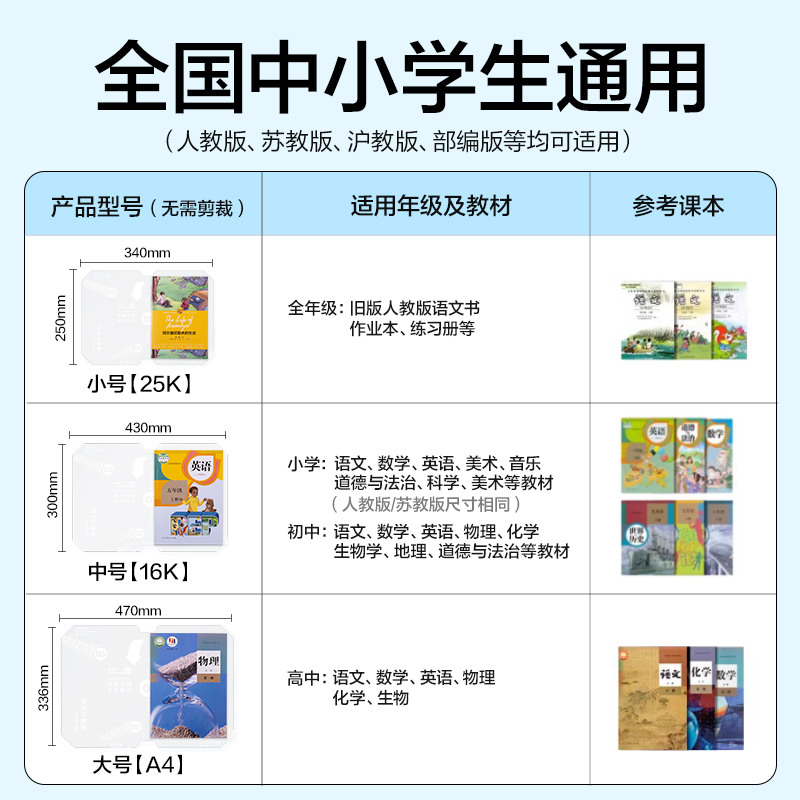纵横VM230-16K真透明分段贴包书膜(混)(套)