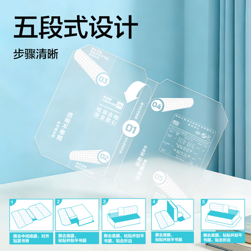 纵横VM230-A4真透明分段贴包书膜列(混)(套)