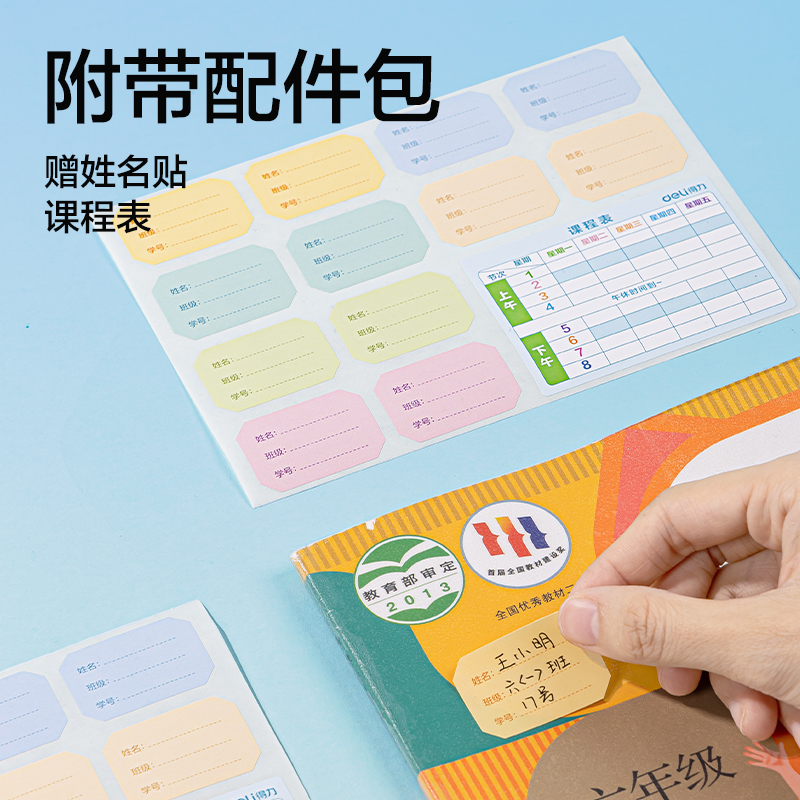 纵横VM230-1真透明分段贴包书膜10张套装(混)(套)