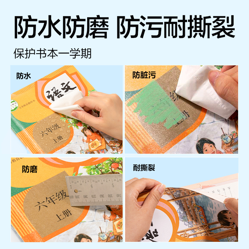纵横VM230-25K真透明分段贴包书膜(混)(套)